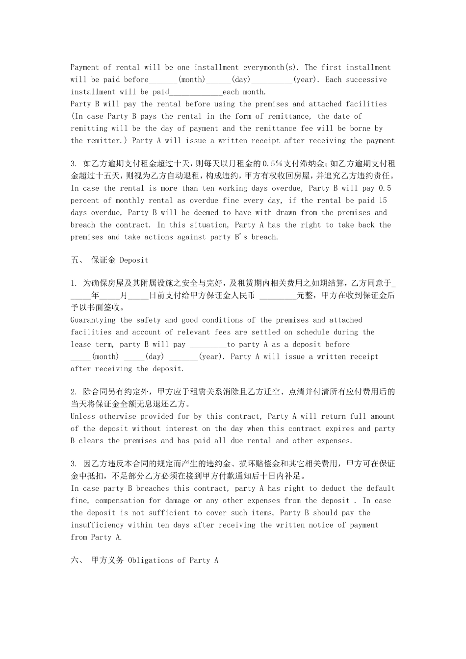 租赁合同中英文.doc_第2页