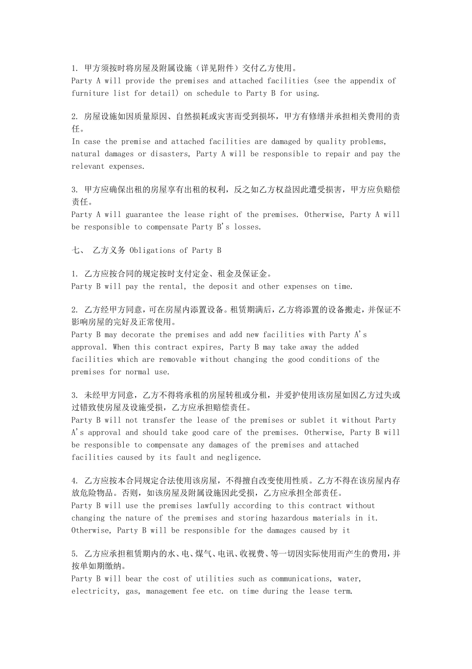 租赁合同中英文.doc_第3页