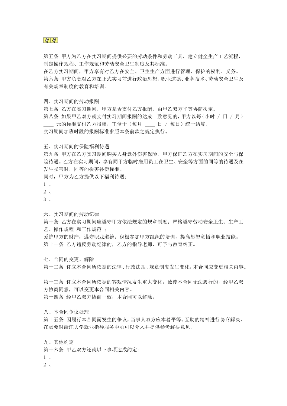 实习合同 (2).doc_第2页