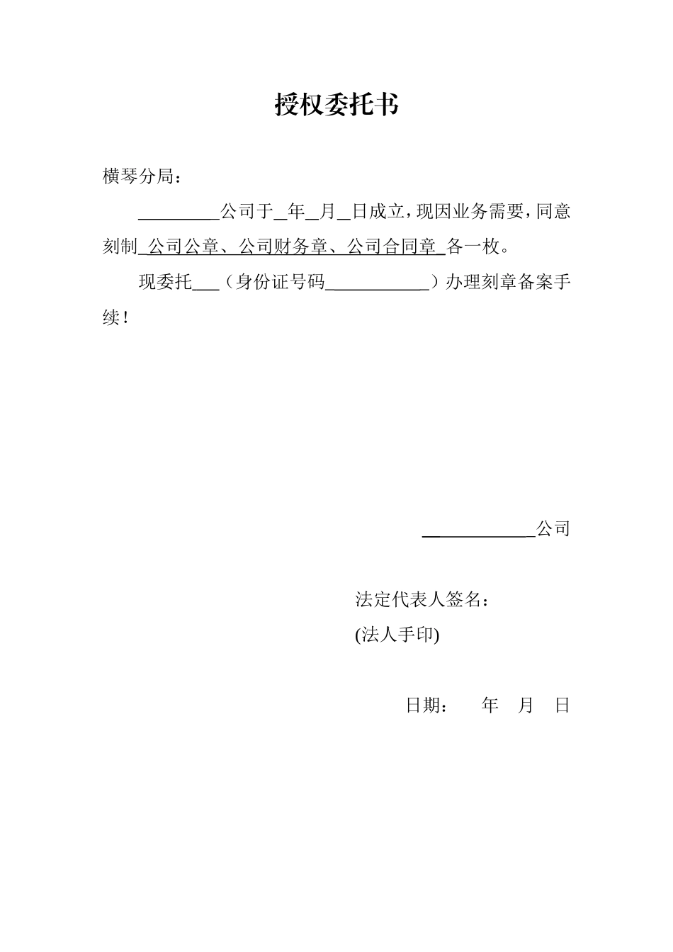 授权委托书(刻章).doc_第1页