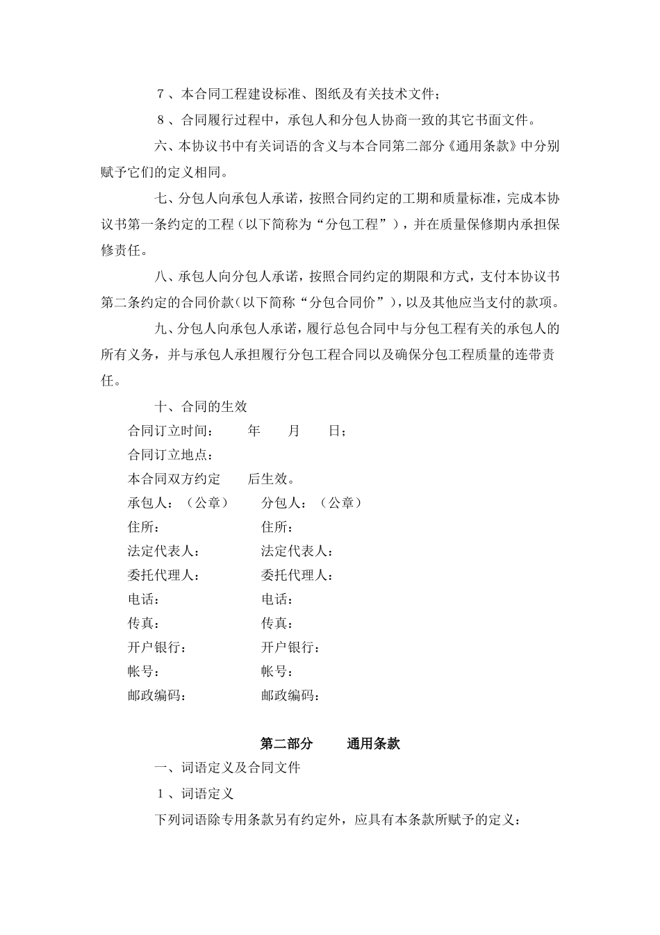 建设工程施工专业分包合同（示范文本）.doc_第2页