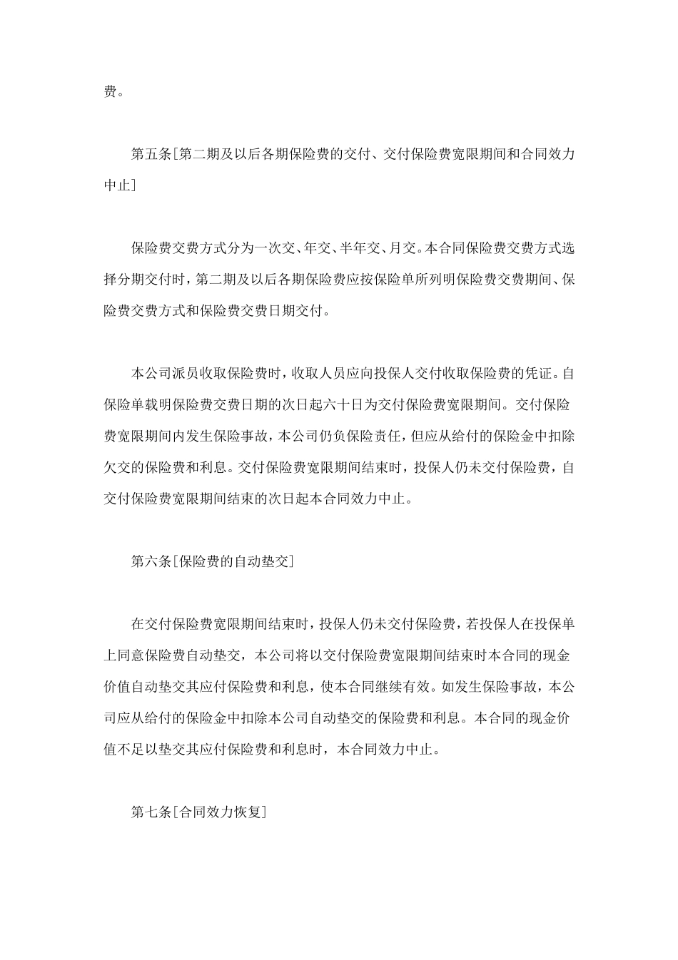 世纪长安终身保险条款 (2).doc_第2页