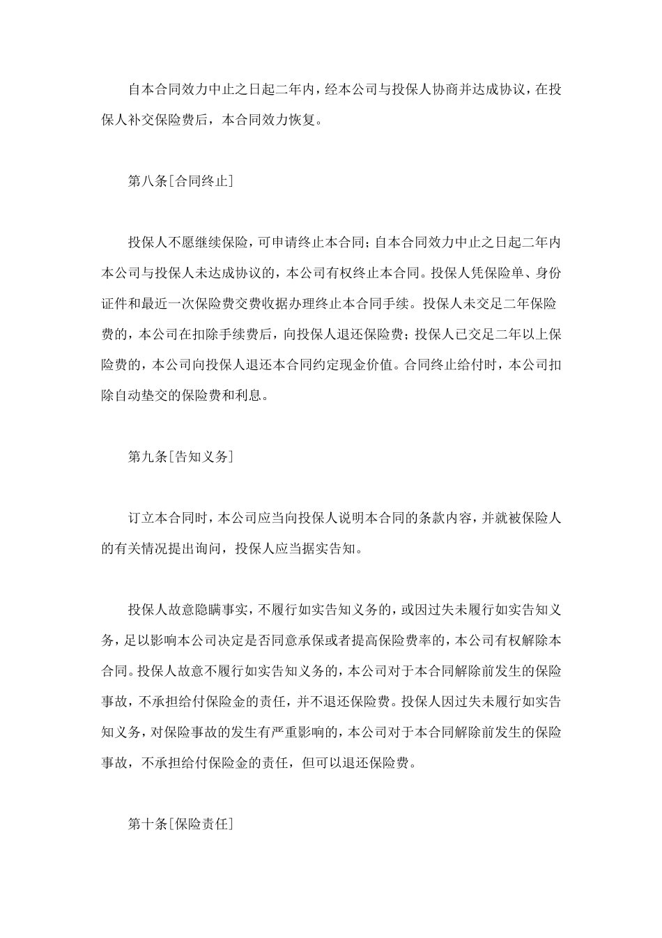世纪长安终身保险条款 (2).doc_第3页