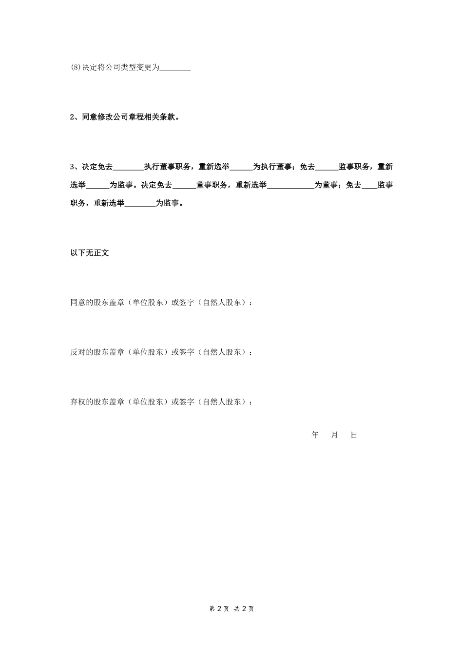 股东会决议（变更） (2).docx_第2页