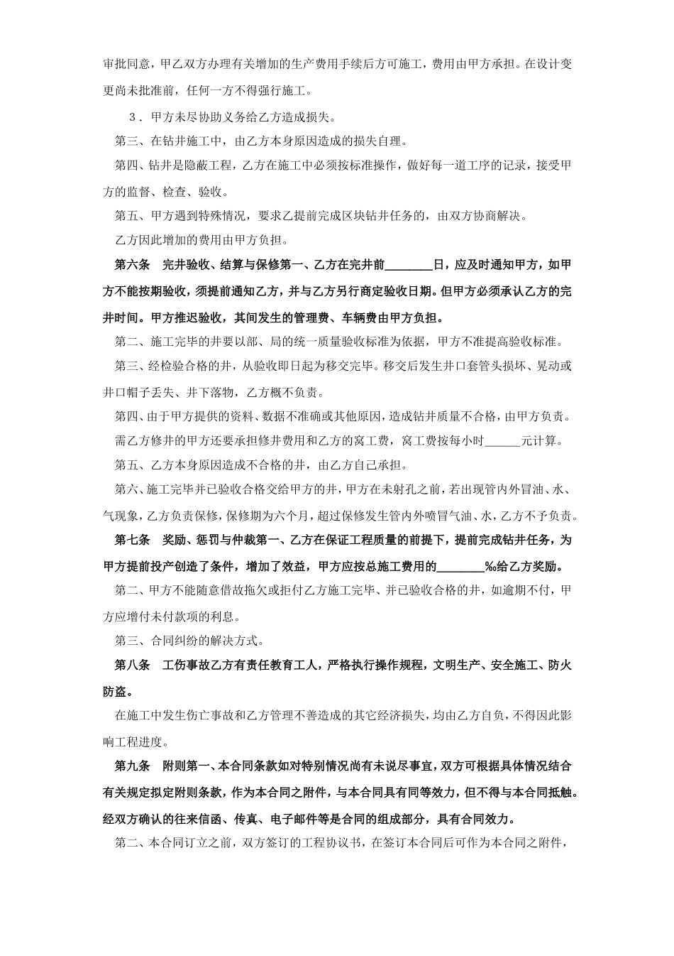 钻井工程承包合同 (2).doc_第3页