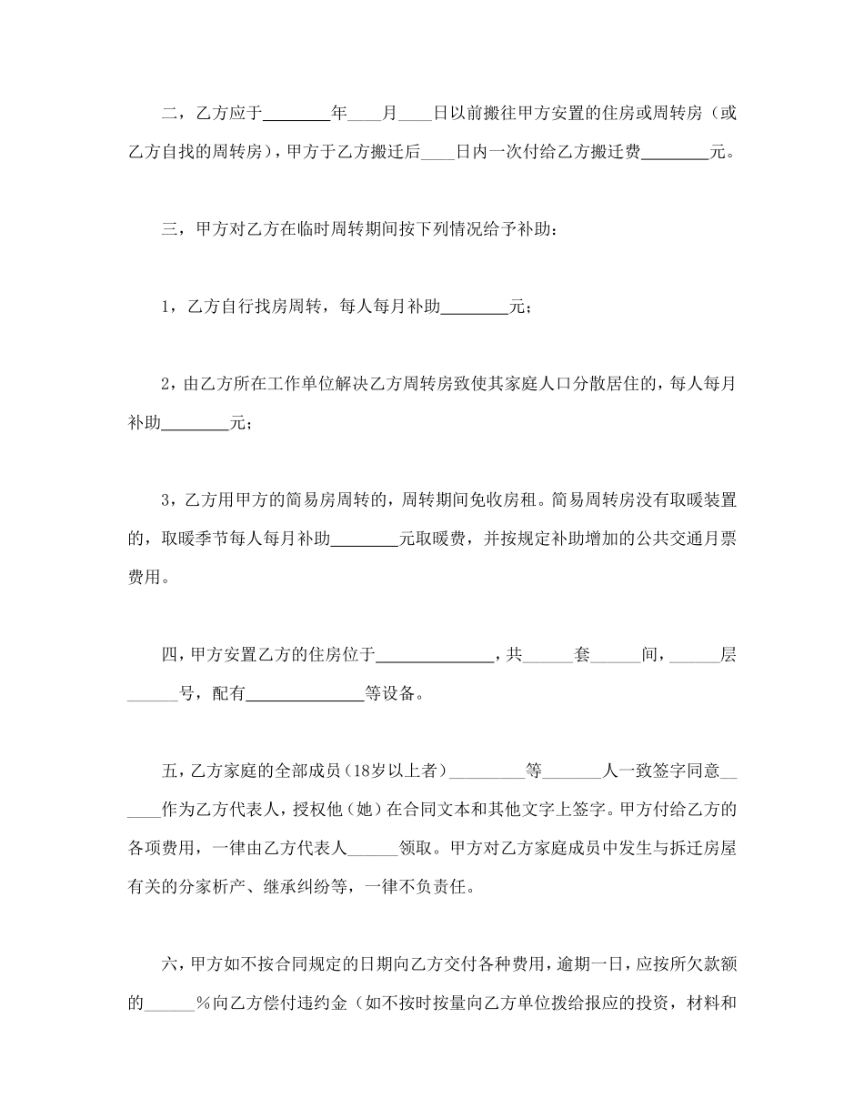 建筑安装工程拆迁房屋合同 (2).doc_第2页