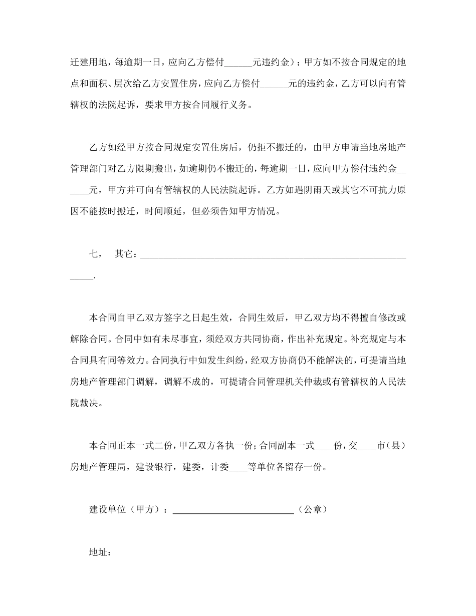 建筑安装工程拆迁房屋合同 (2).doc_第3页