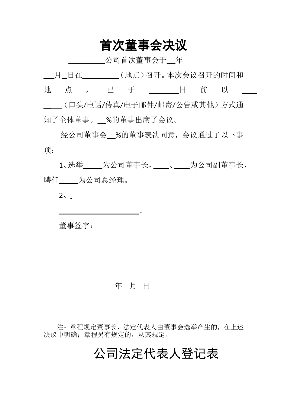 首次董事会决议 (2).doc_第1页