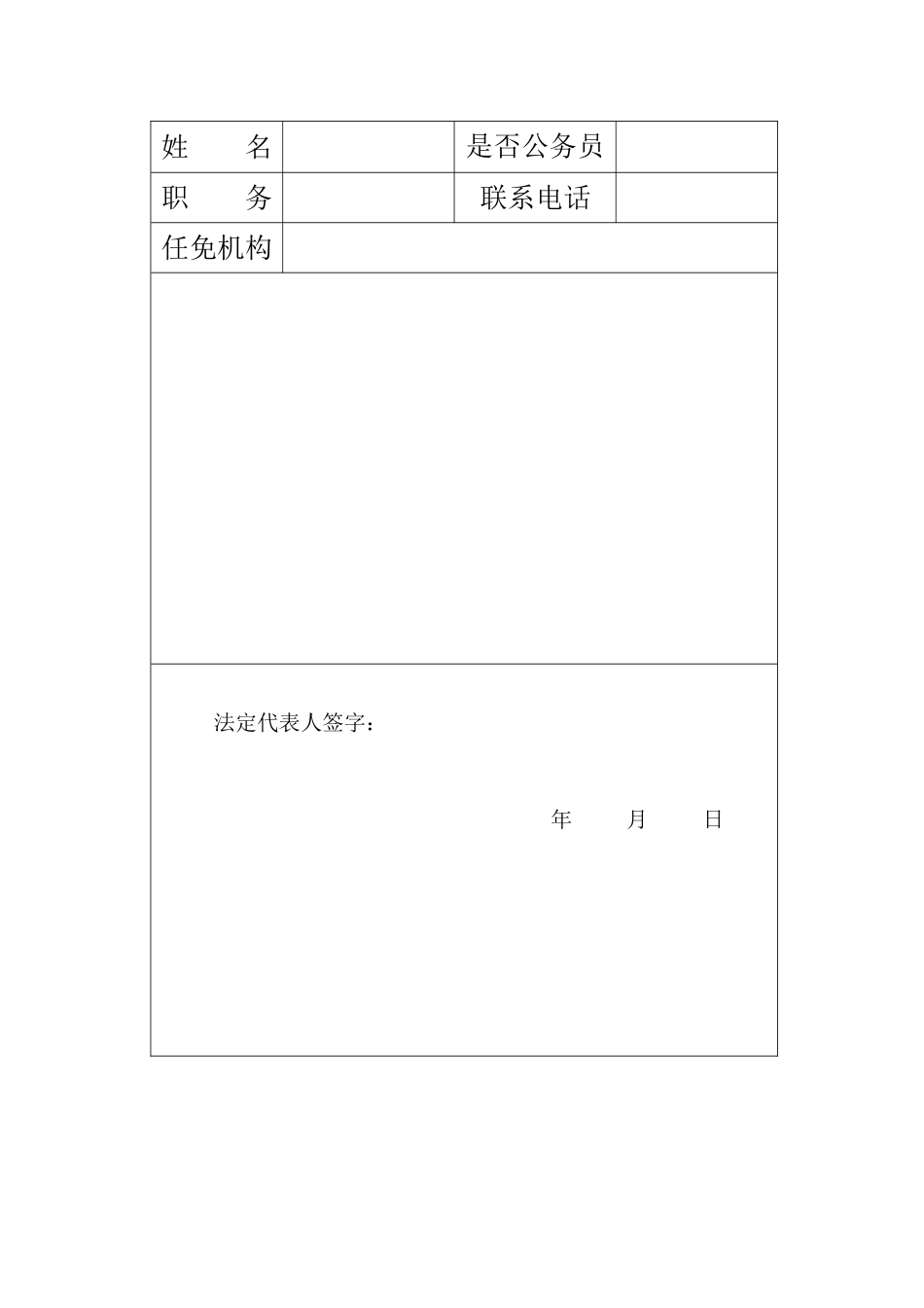 首次董事会决议 (2).doc_第2页