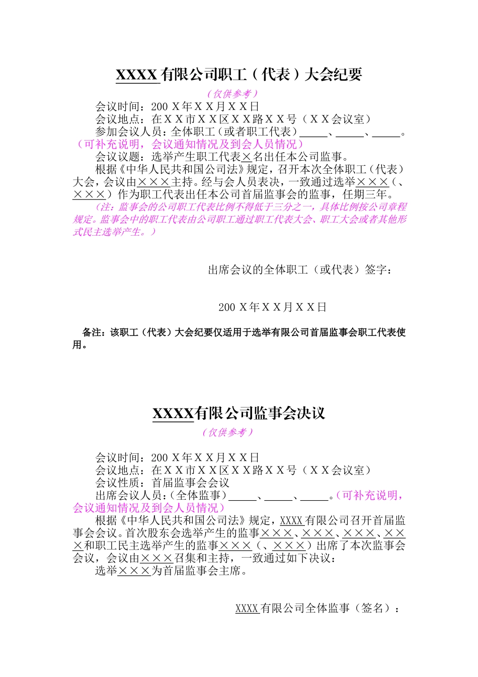 股东会决议(首次设董事会) (2).doc_第3页