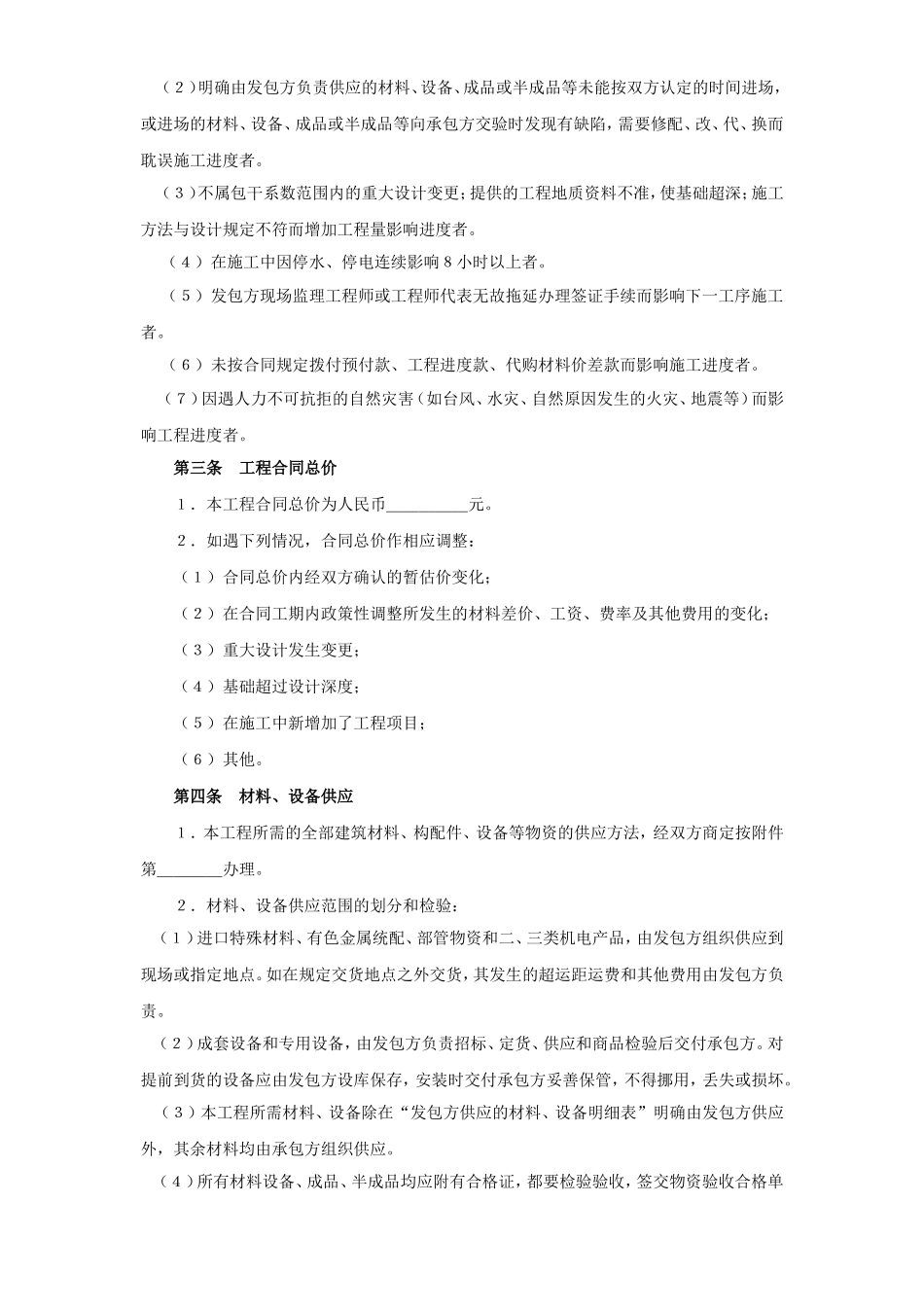 建筑安装工程承包合同（3） (2).doc_第2页
