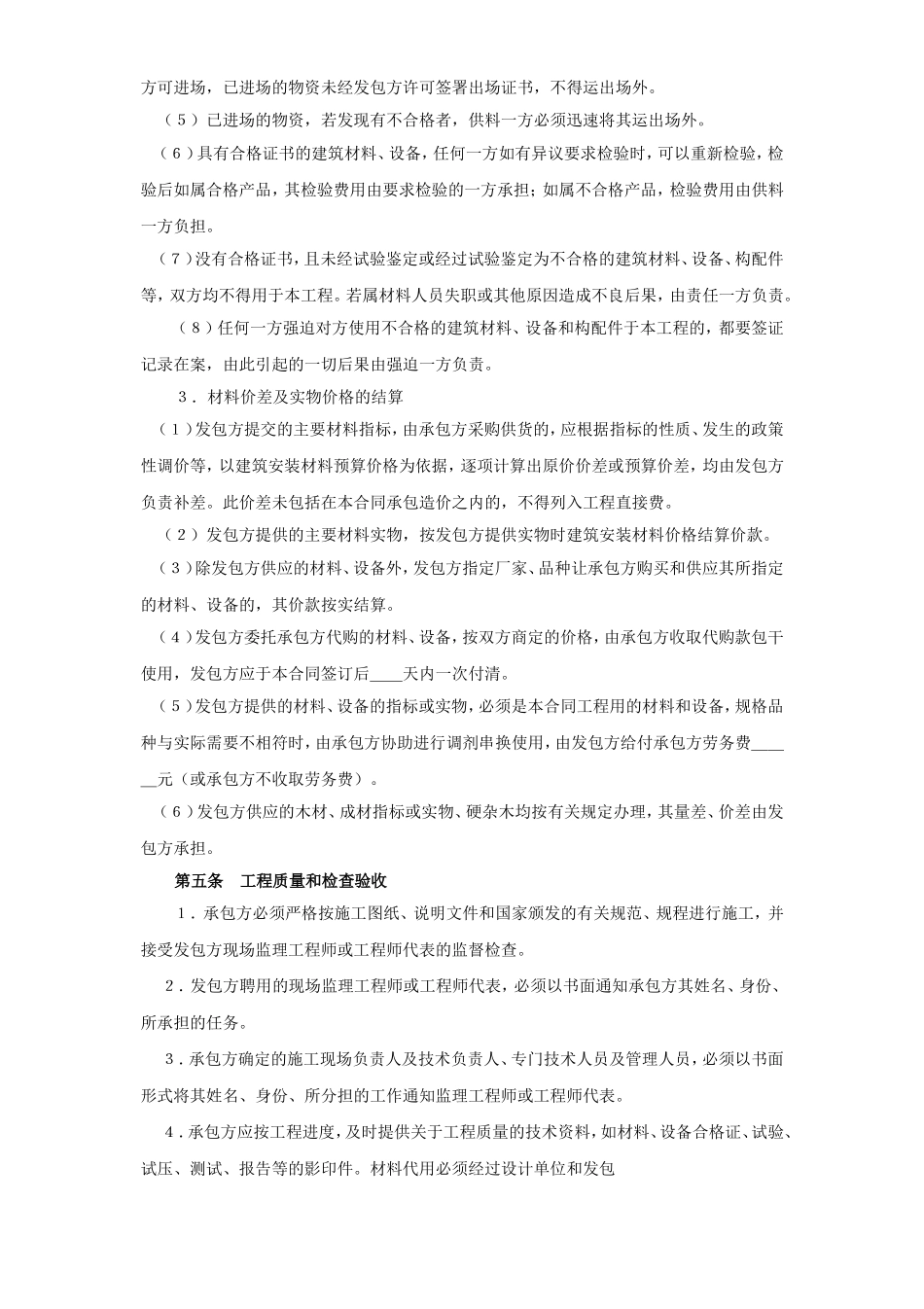 建筑安装工程承包合同（3） (2).doc_第3页