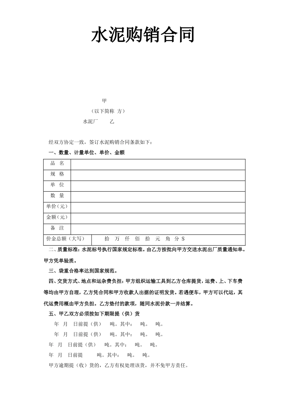 水泥购销合同 (2).doc_第1页