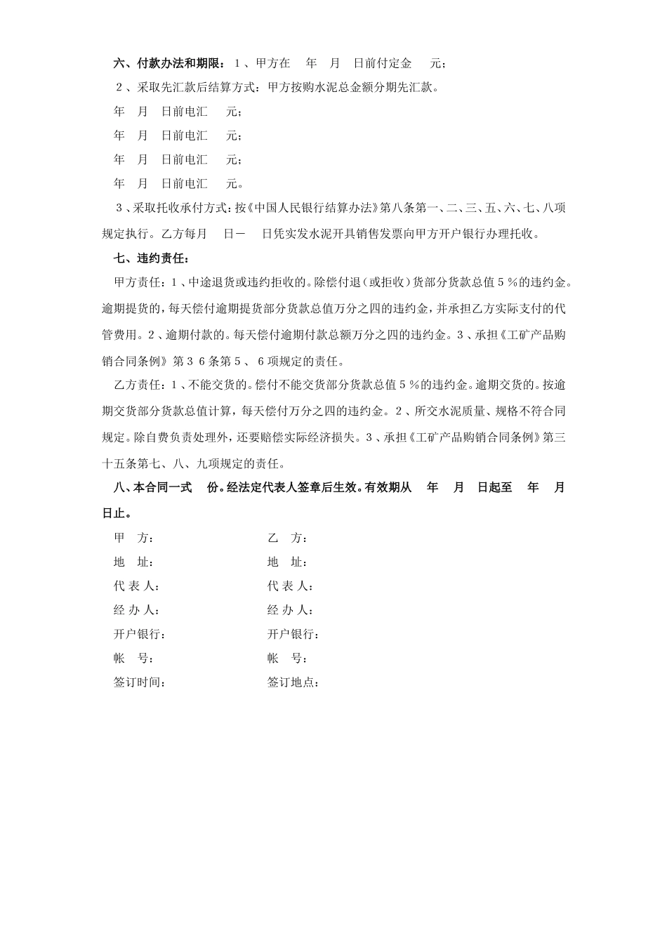 水泥购销合同 (2).doc_第2页