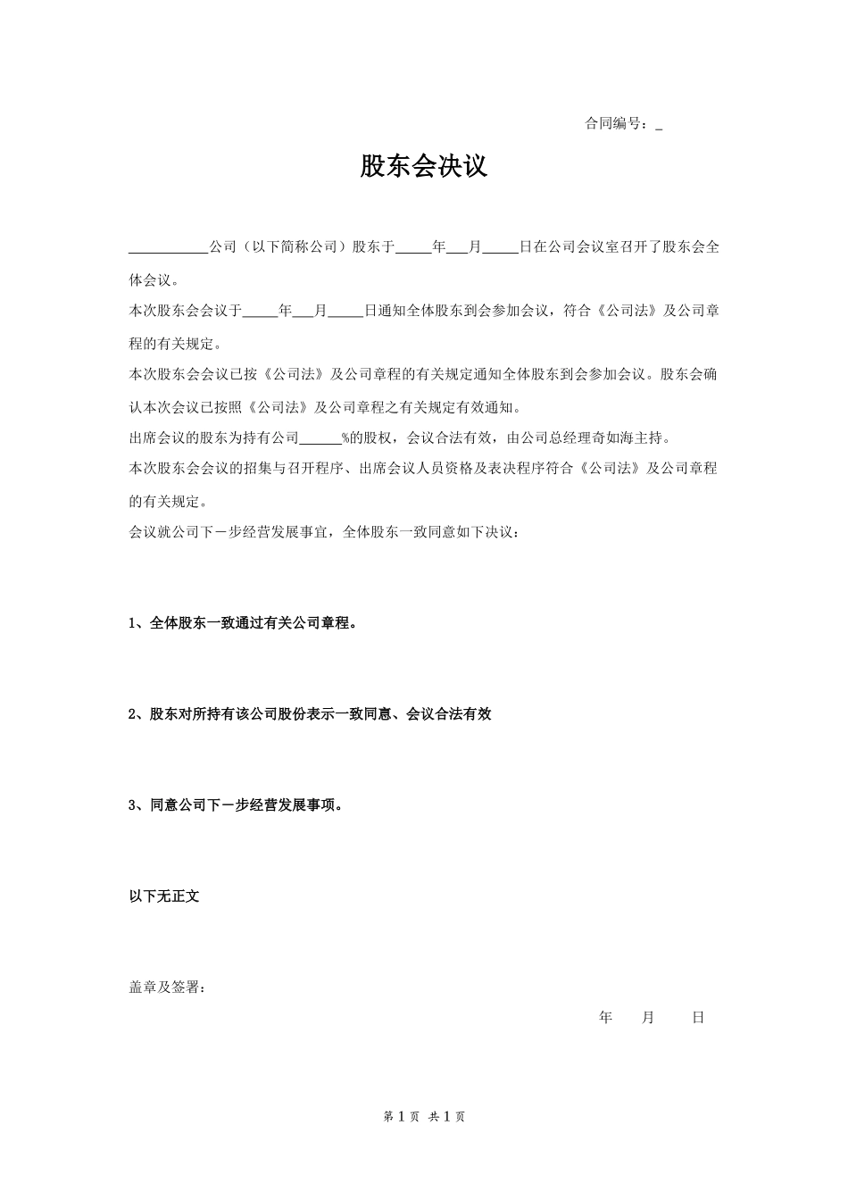 股东会决议3 (2).docx_第1页