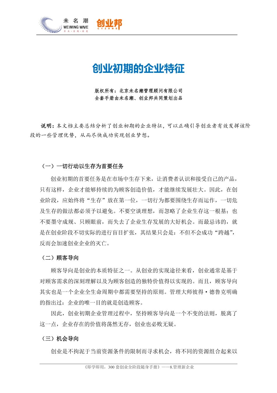 1创业初期的企业特征.pdf_第1页