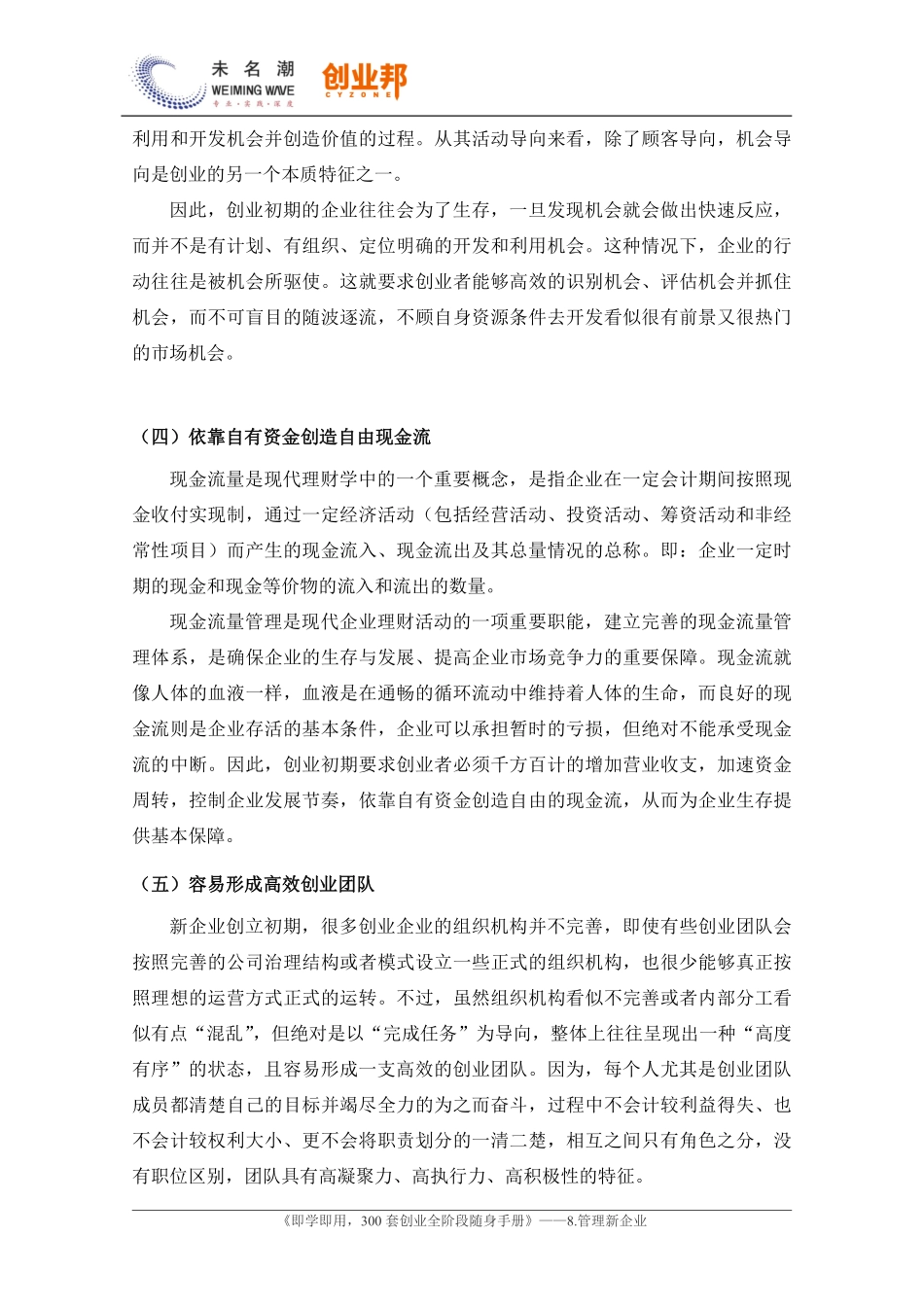 1创业初期的企业特征.pdf_第2页