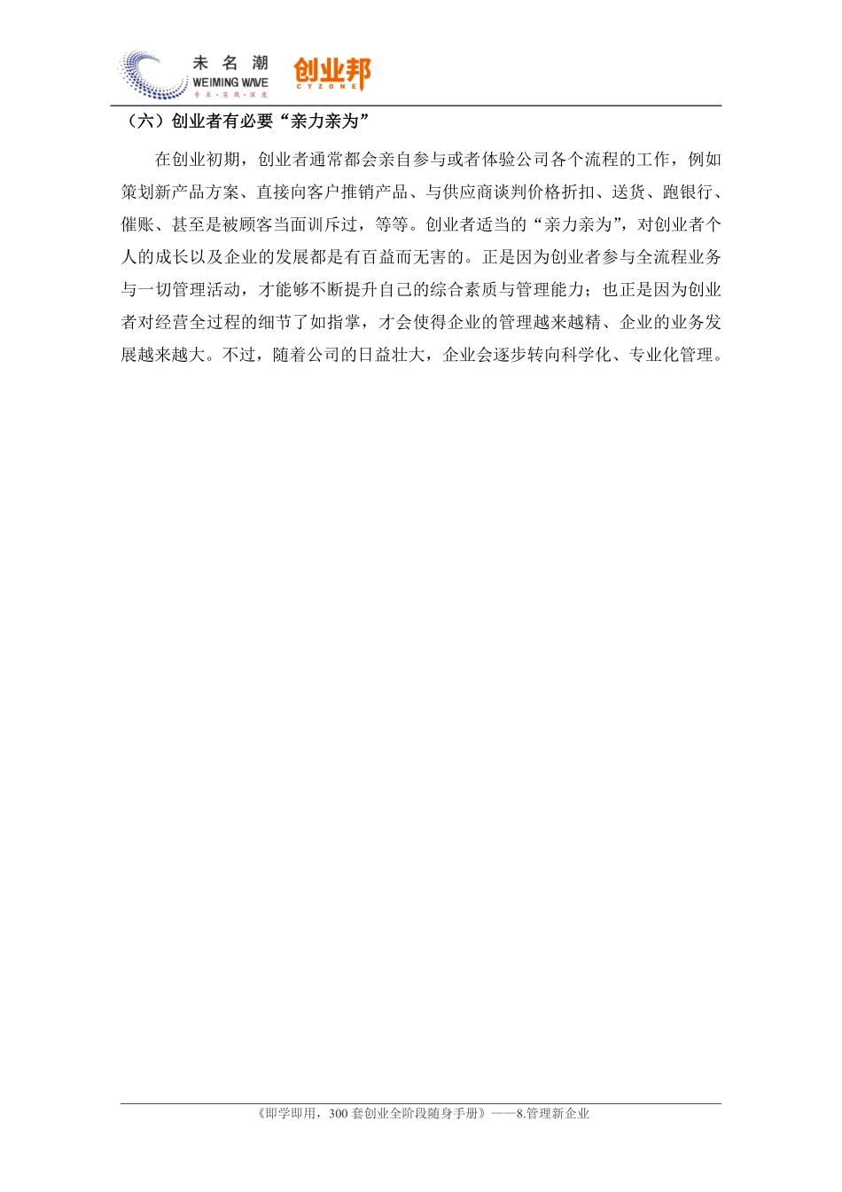 1创业初期的企业特征.pdf_第3页