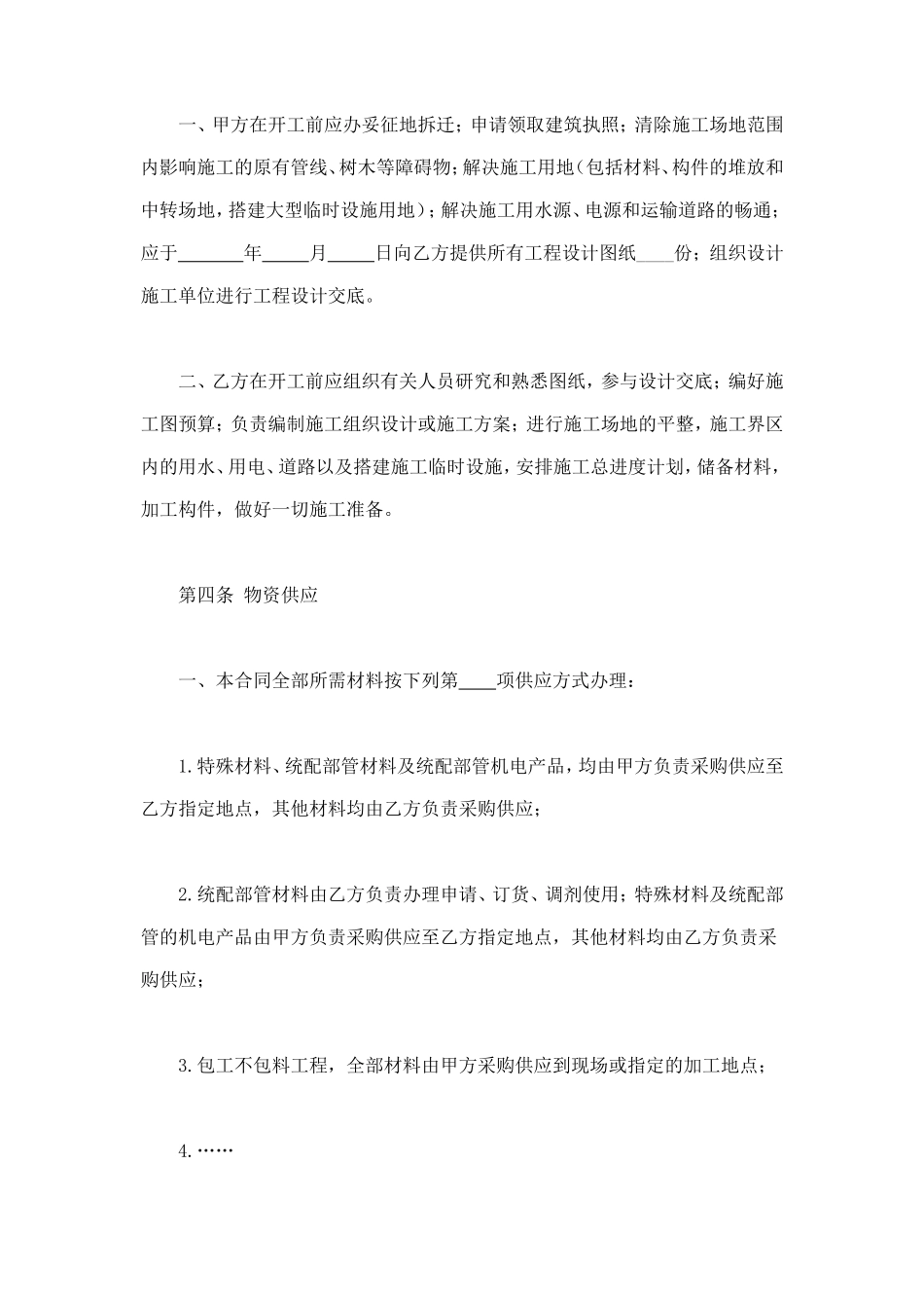 建筑安装工程承包合同(A) (3).doc_第3页