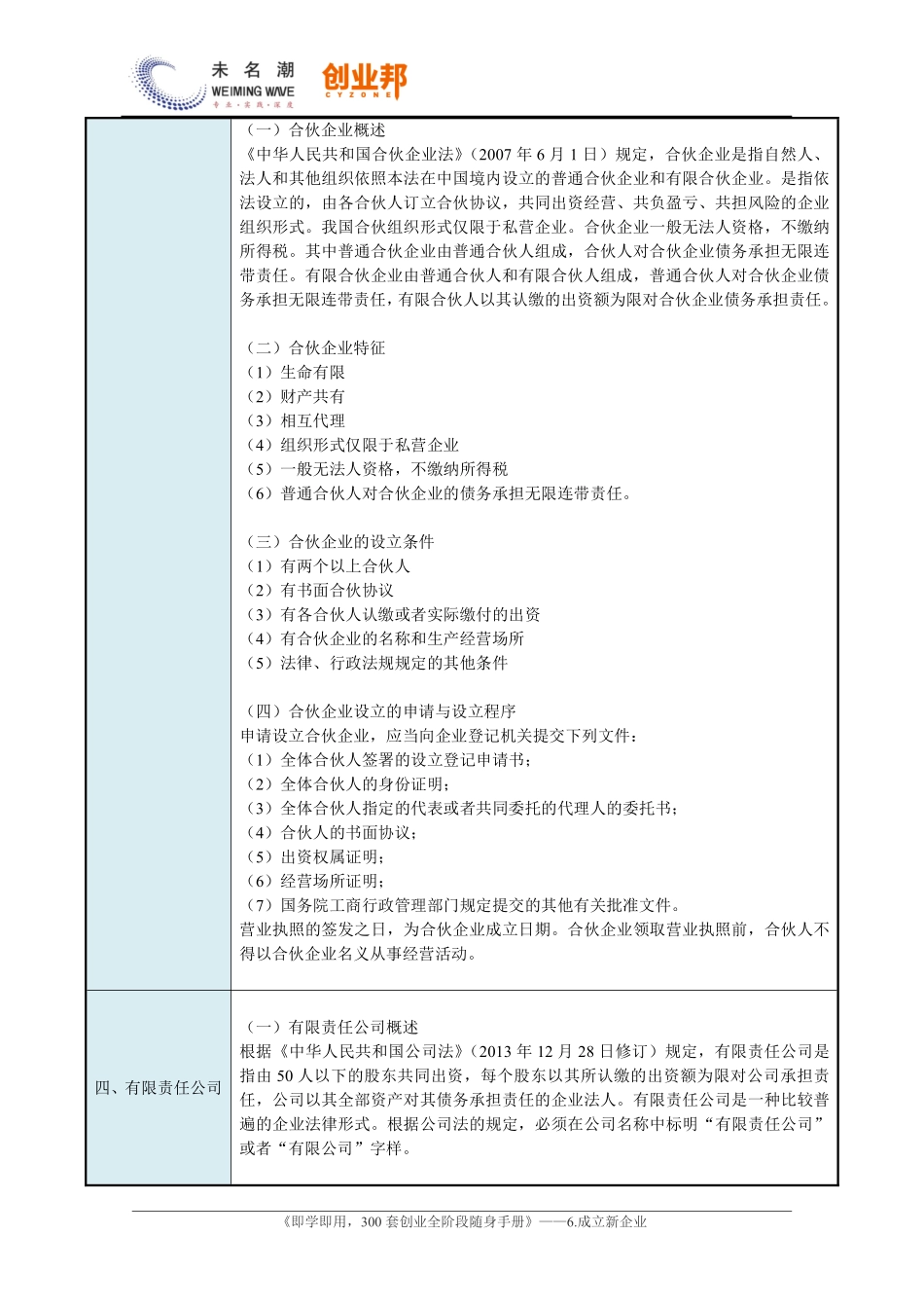 1我国企业的主要法律组织形式.pdf_第3页