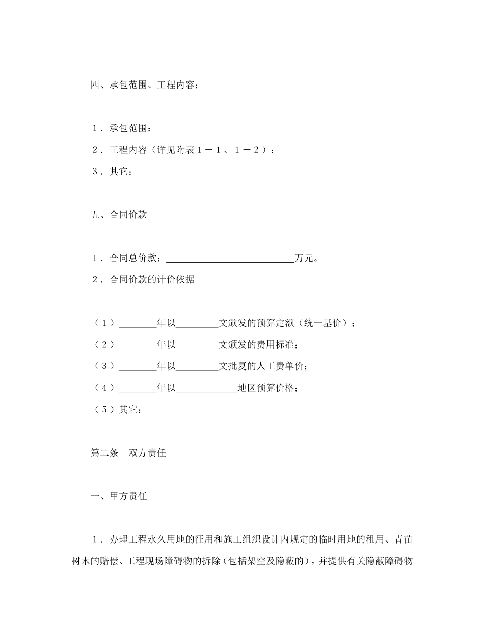 建筑安装工程承包合同（煤矿）.doc_第2页