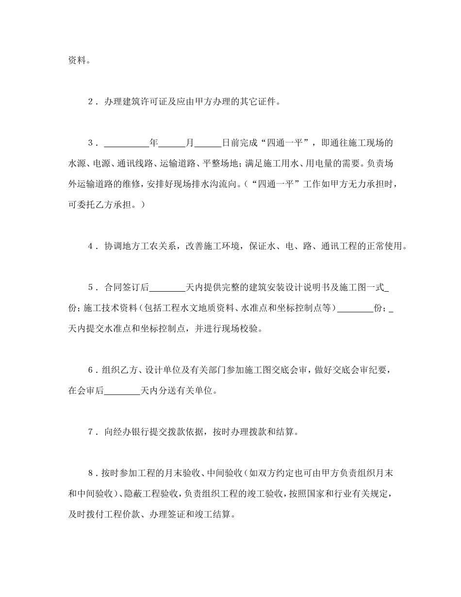 建筑安装工程承包合同（煤矿）.doc_第3页