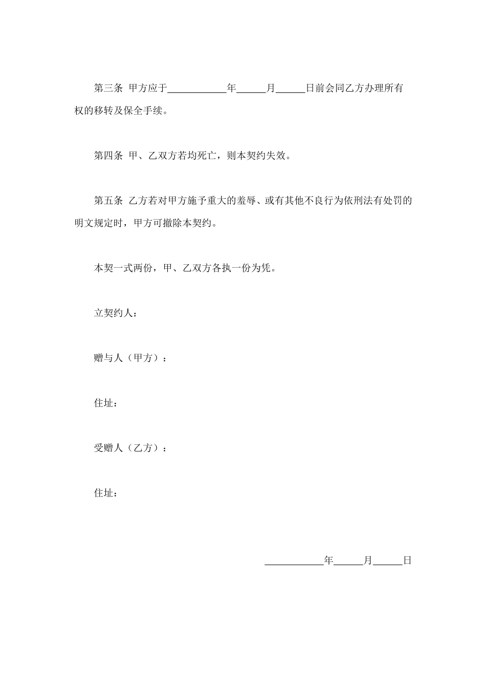 死因赠与契约书 (2).doc_第2页