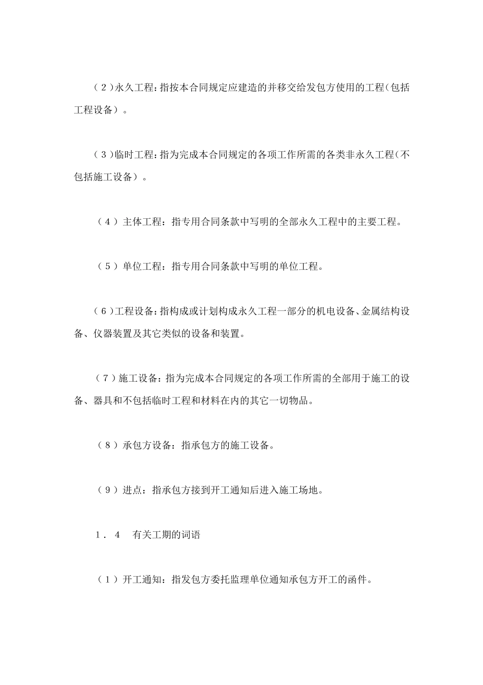 水利水电土建工程施工合同条件 (3).doc_第3页