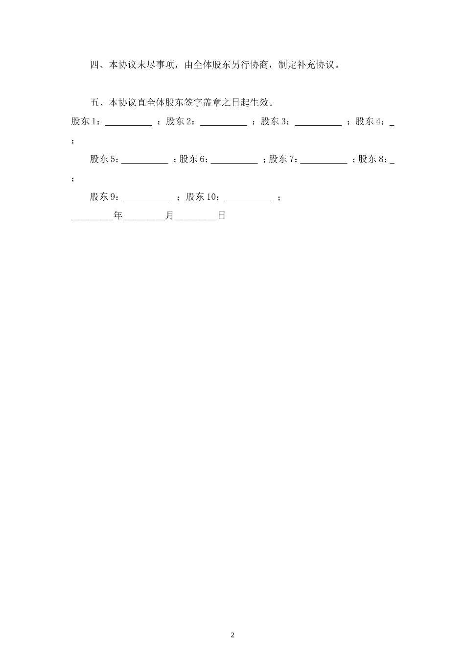股东利润分红合同协议范本 (2).doc_第2页