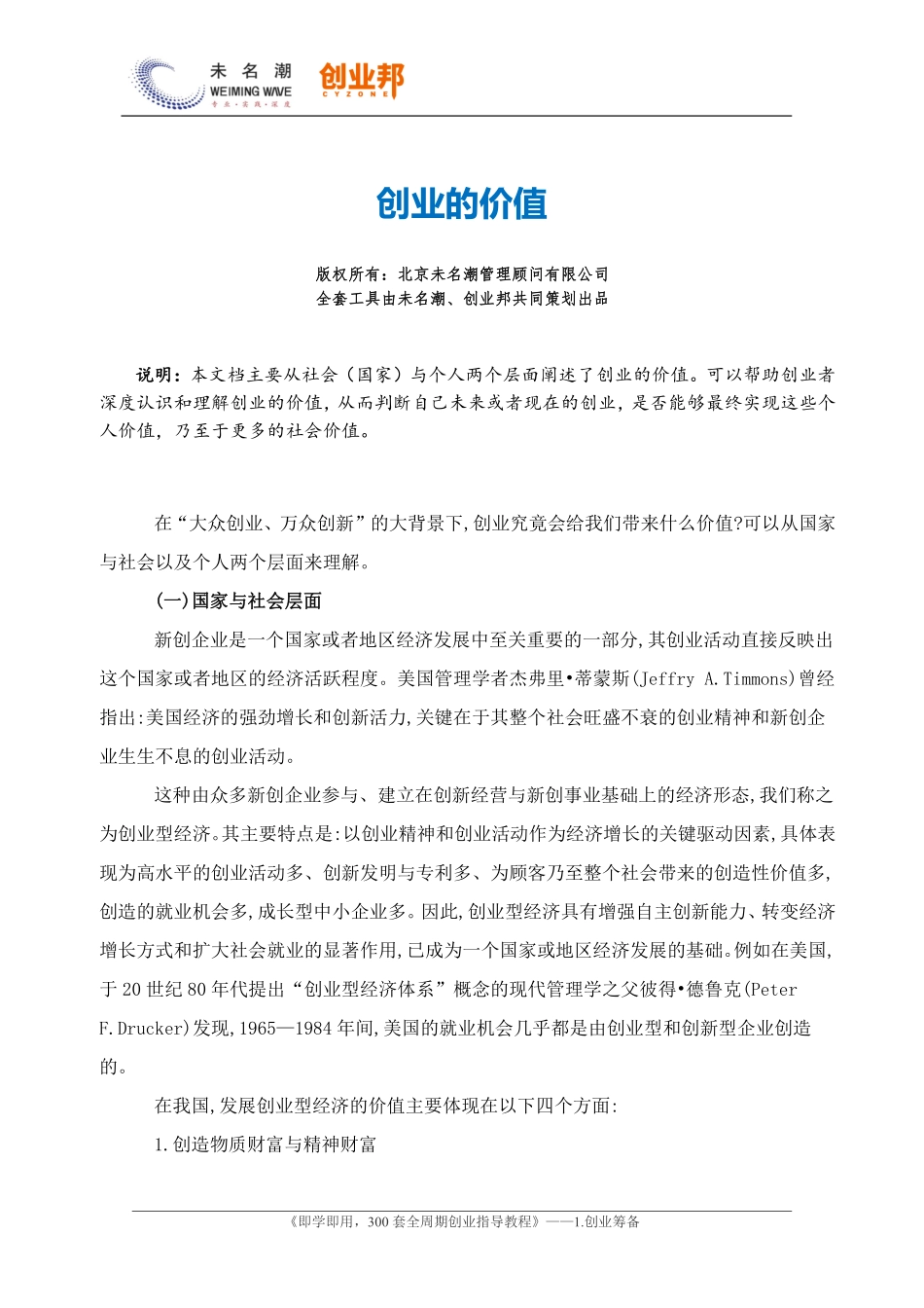 2创业的价值.pdf_第1页