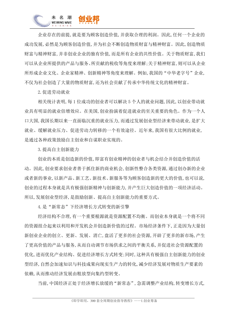 2创业的价值.pdf_第2页