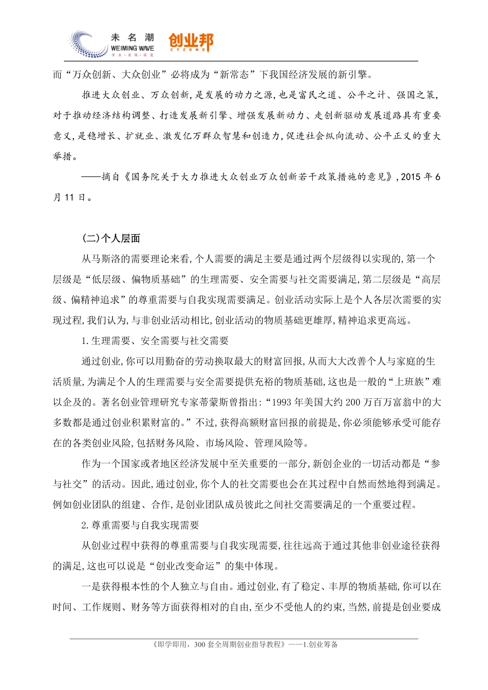 2创业的价值.pdf_第3页