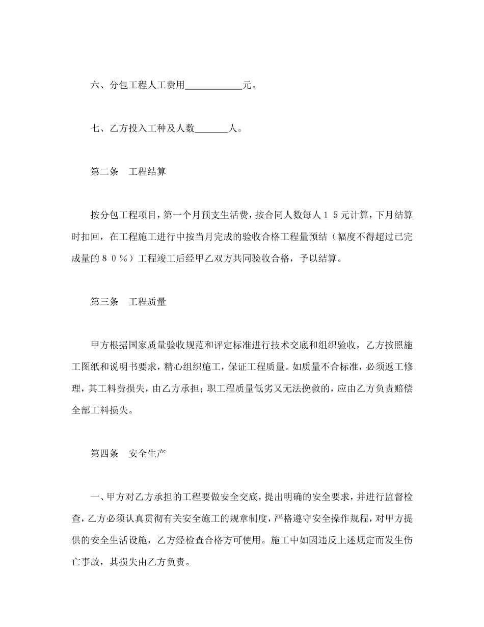 建筑安装工程分包合同（1）.doc_第2页