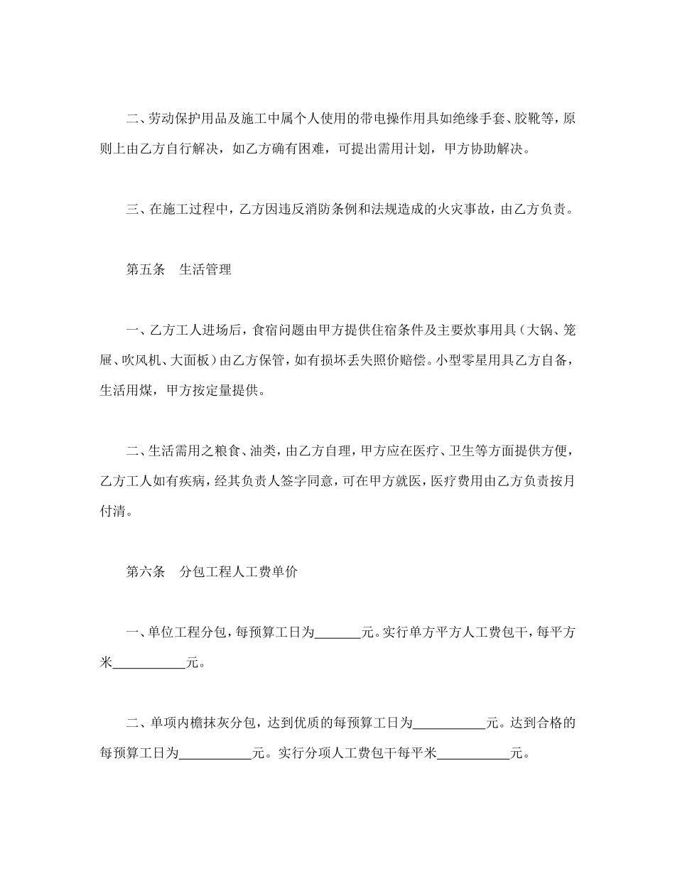 建筑安装工程分包合同（1）.doc_第3页
