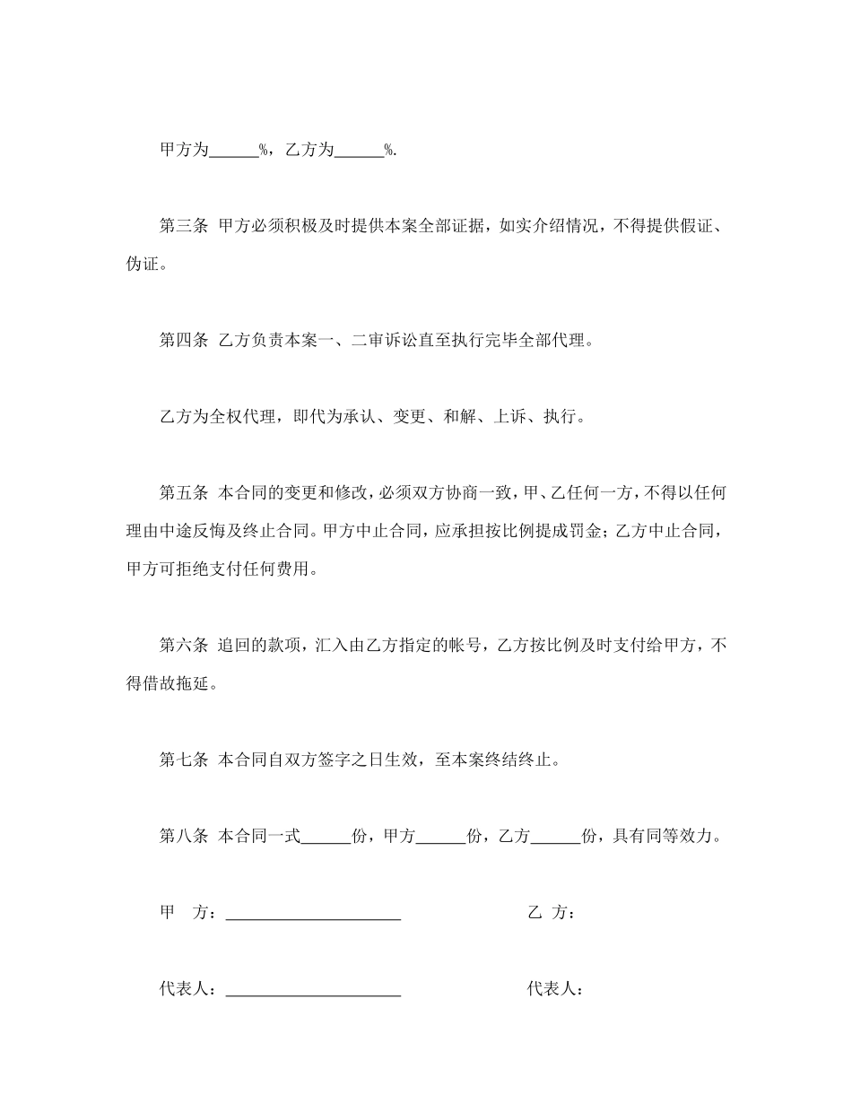 诉讼代理委托合同(2).doc_第2页
