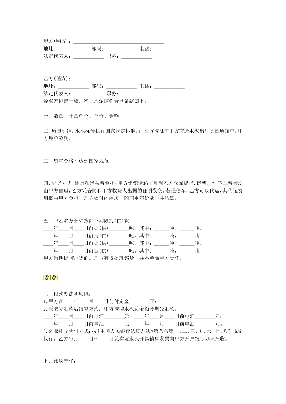 水泥购销合同 (3).doc_第1页