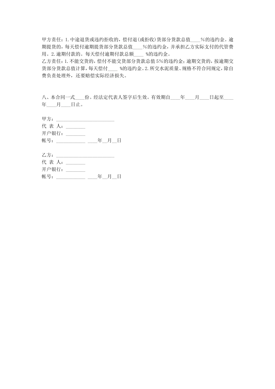 水泥购销合同 (3).doc_第2页