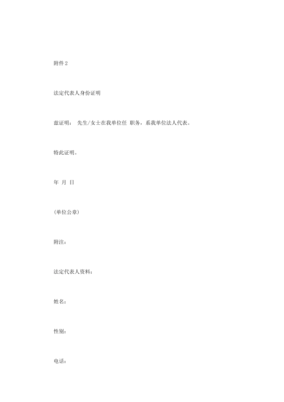 股东授权委托书范文3篇 (2).doc_第2页