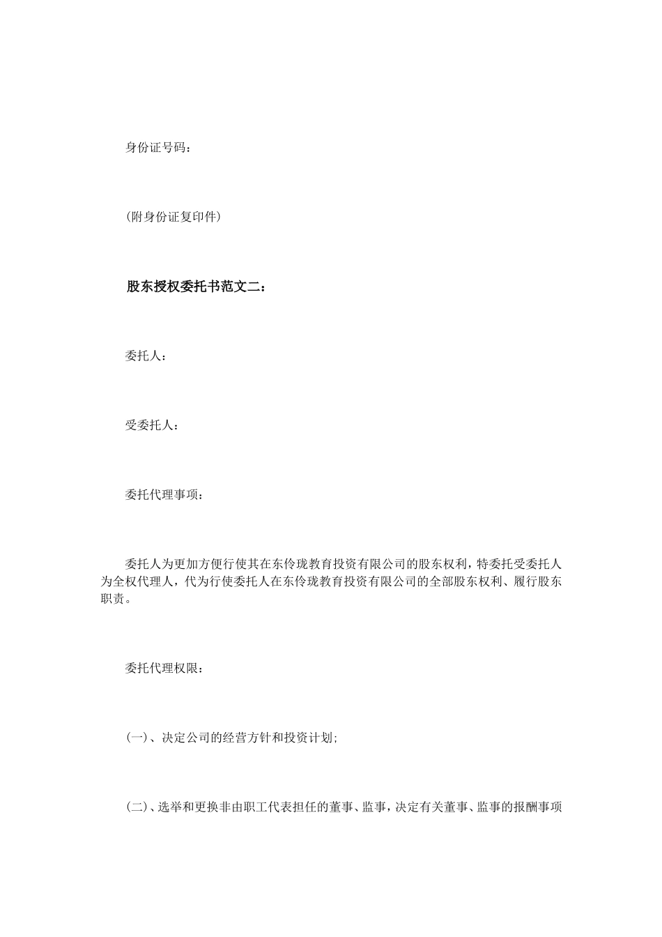 股东授权委托书范文3篇 (2).doc_第3页