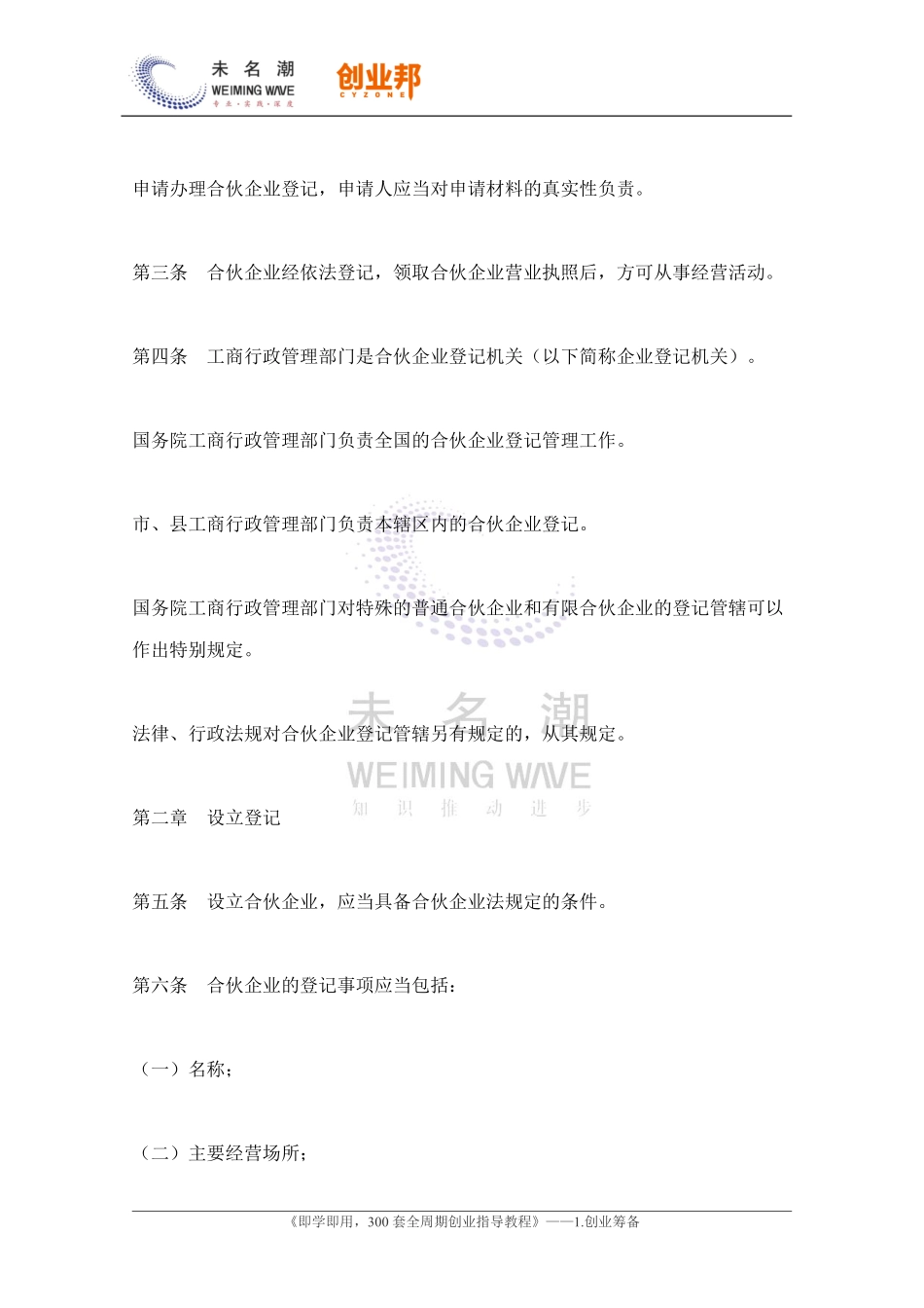 2中华人民共和国合伙企业登记管理办法.pdf_第2页