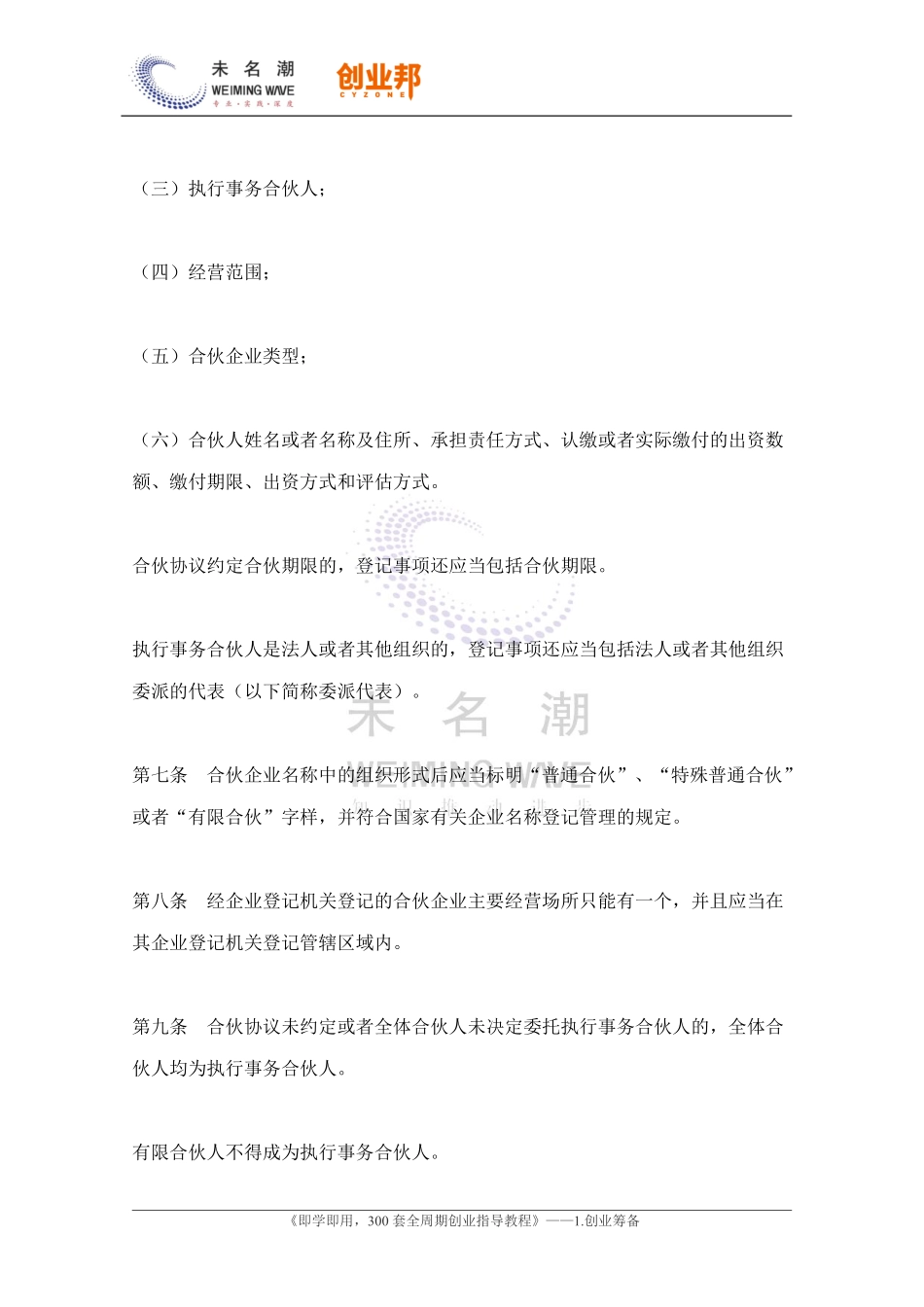 2中华人民共和国合伙企业登记管理办法.pdf_第3页