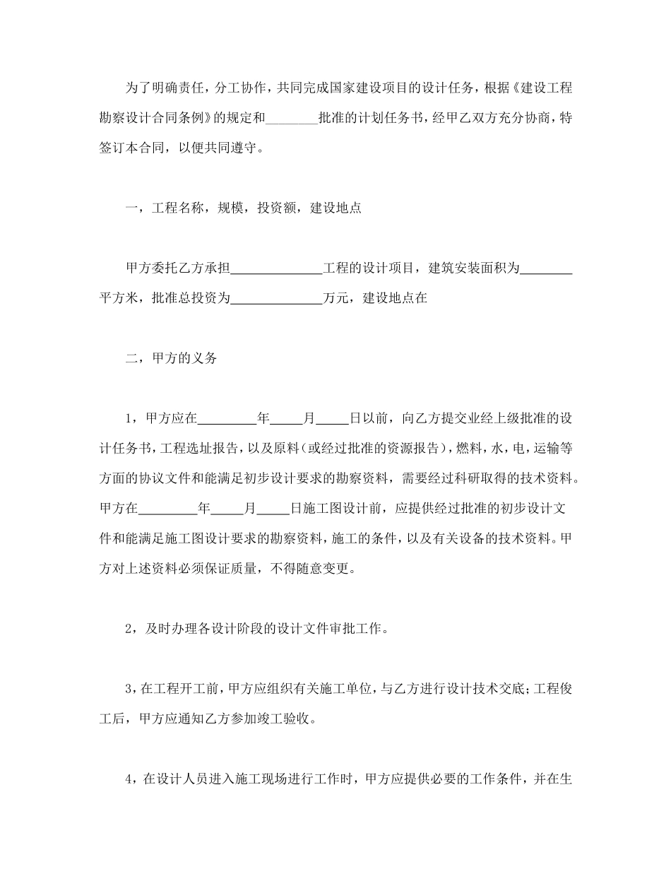 建筑安装工程设计合同.doc_第2页