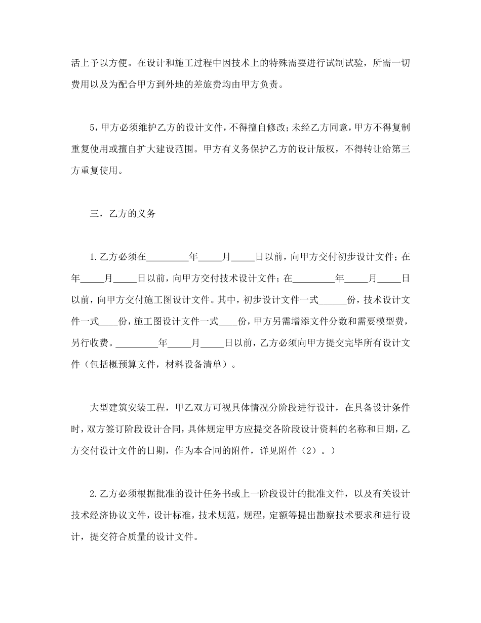 建筑安装工程设计合同.doc_第3页