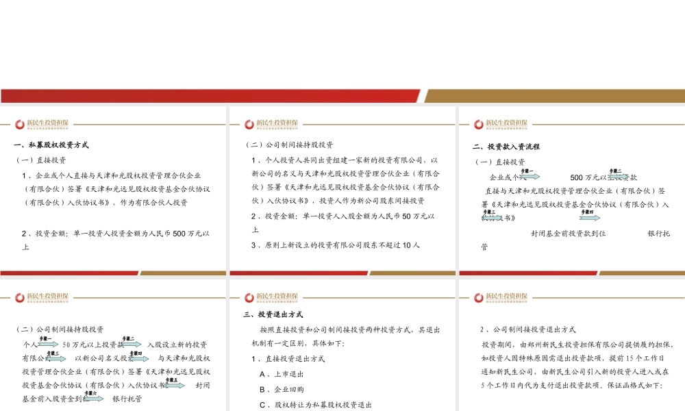私募股权退出机制 (2).ppt