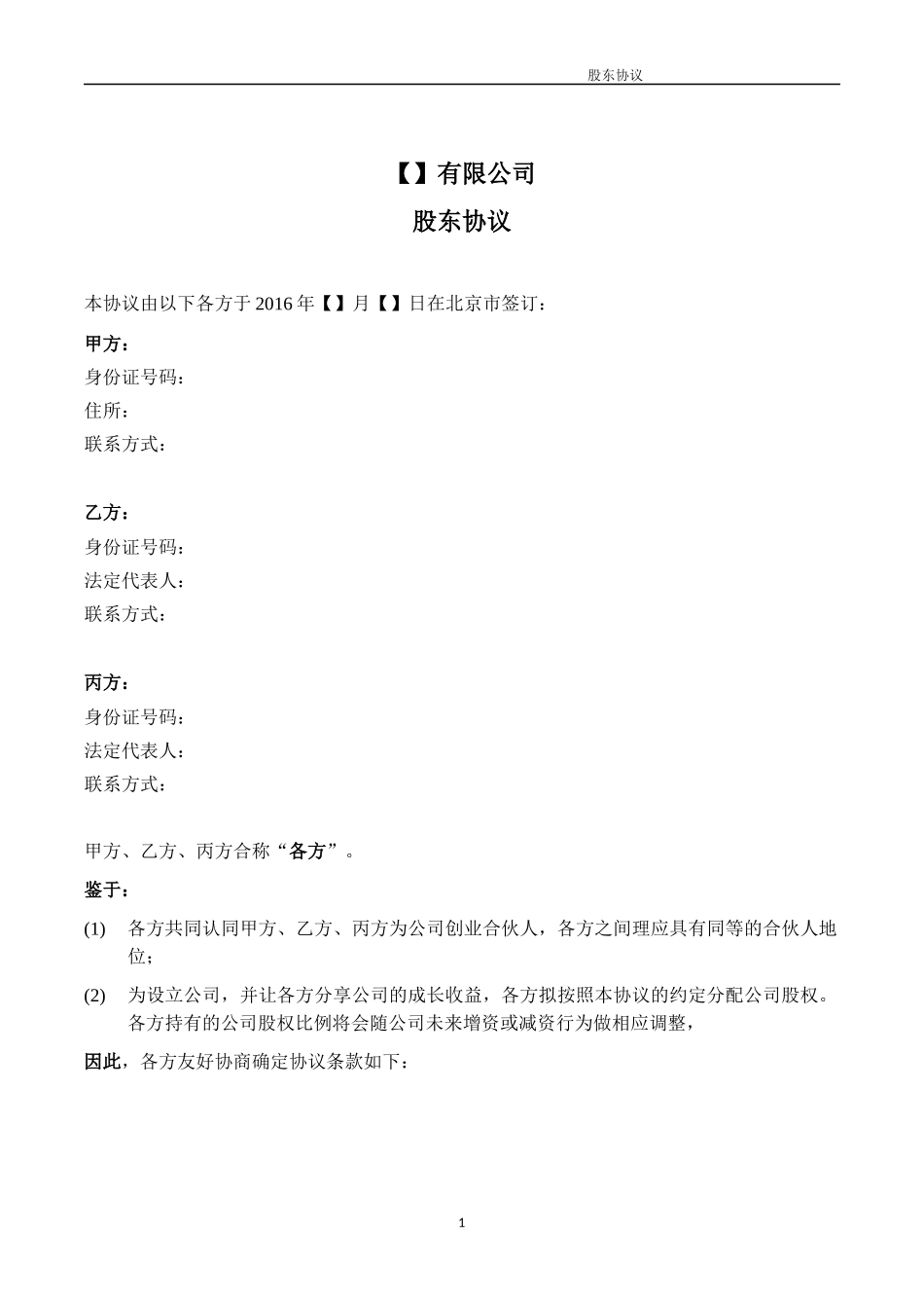 股东协议 (2).docx_第2页