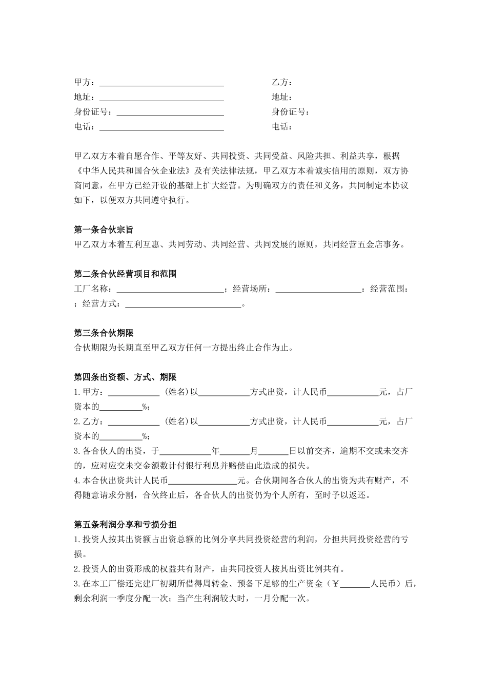 两人合伙办厂协议（4页）.docx_第2页