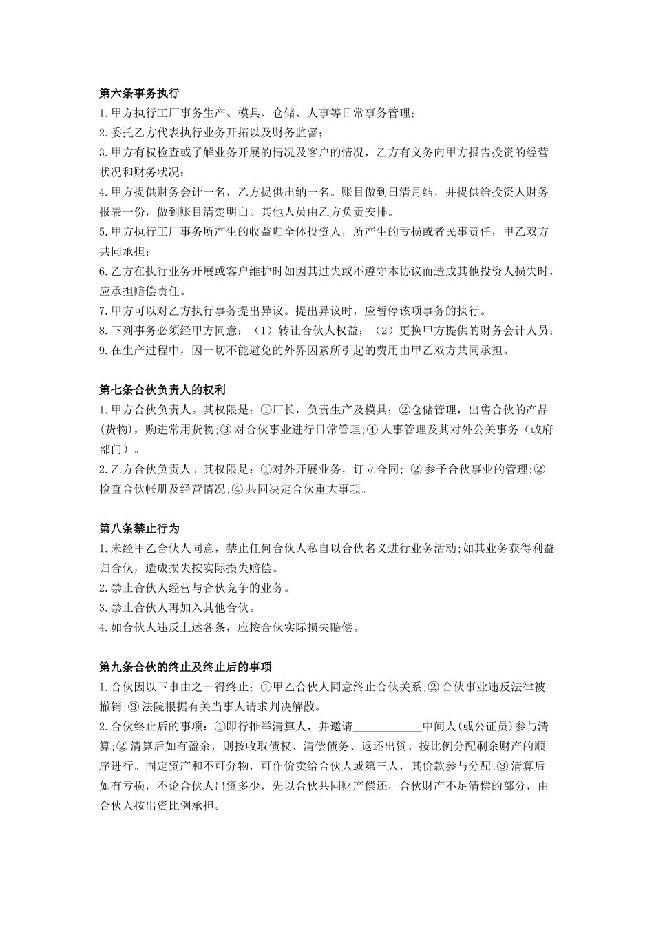 两人合伙办厂协议（4页）.docx_第3页