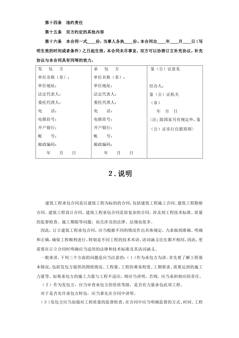 建筑工程承包合同 (2).doc_第2页