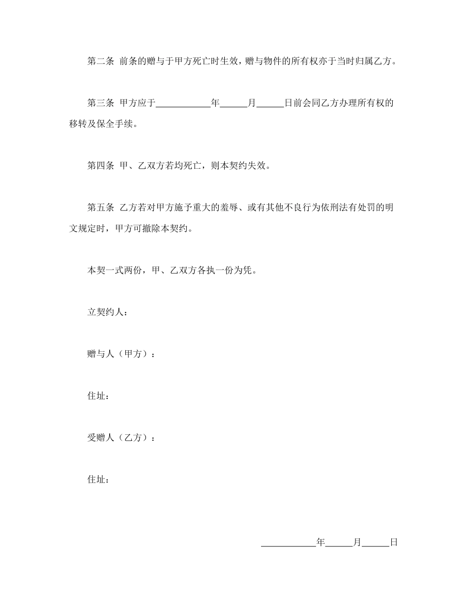 死因赠与契约书.doc_第2页