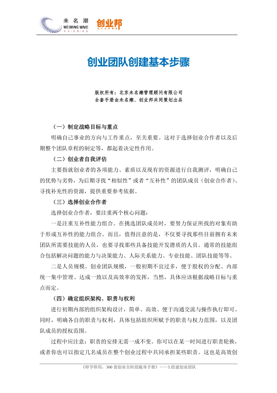 4.创业团队创建基本步骤.pdf_第1页